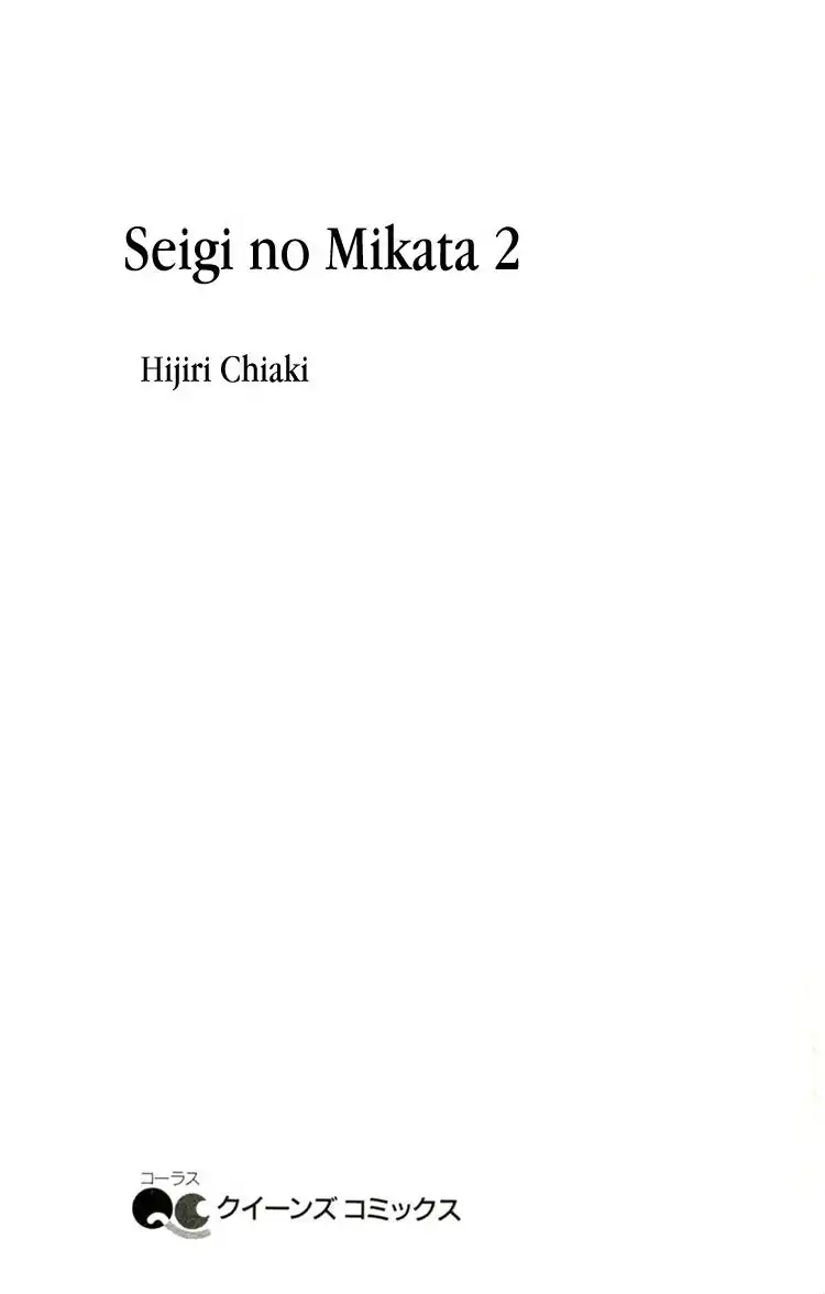 Seigi no Mikata! Chapter 6 6
